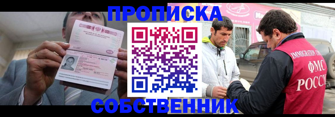 прописка штамп в Майкопе