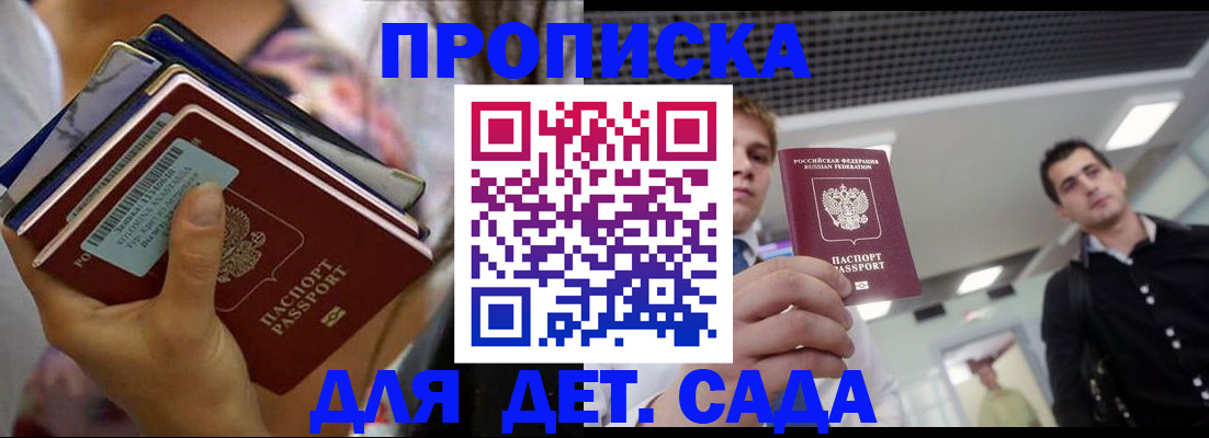 купить прописку в Майкопе