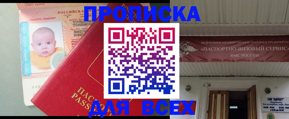 временная регистрация для всех в Майкопе