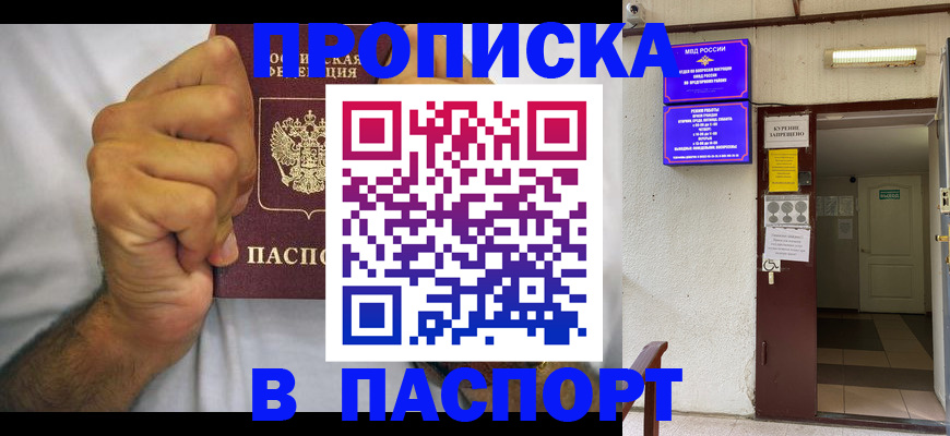 прописка для работы в Майкопе